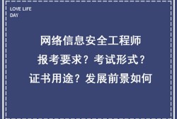 信息安全工程師視頻講解信息安全工程師視頻