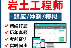 巖土工程師試題巖土工程師試題解答用哪個(gè)app