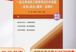 注冊(cè)一級(jí)消防工程師考試真題,一級(jí)注冊(cè)消防工程師2021考試大綱