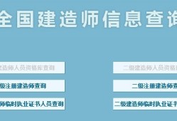 建筑施工企業(yè)二級(jí)建造師臨時(shí)執(zhí)業(yè)證書二級(jí)建造師臨時(shí)執(zhí)業(yè)證書人員