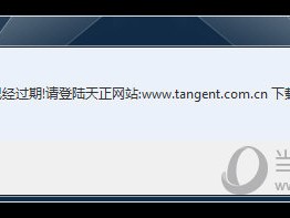 天正建筑8.5過期天正建筑已過期怎么辦