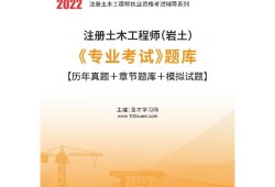 2020年巖土工程師真題答案,2020年巖土工程師真題答案及解析