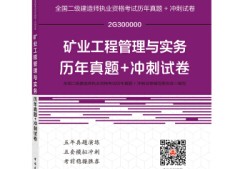 2017二級(jí)建造師真題解析2017二級(jí)建造師真題