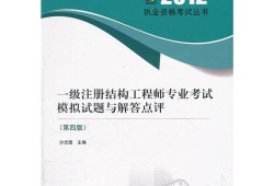 注冊(cè)結(jié)構(gòu)工程師 專業(yè)要求,注冊(cè)結(jié)構(gòu)工程師從業(yè)范圍