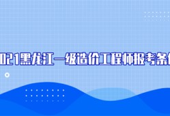 考造價工程師什么學歷可以考,考造價工程師什么學歷