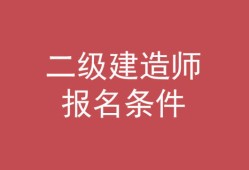 二級(jí)建造師機(jī)電專業(yè)歷年真題二級(jí)建造師機(jī)電專業(yè)真題