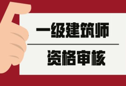 一級(jí)建造師注冊(cè)需要多長時(shí)間一級(jí)建造師注冊(cè)需要多長時(shí)間辦理