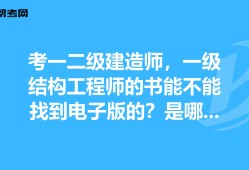 電子結(jié)構(gòu)設(shè)計(jì)工程師電子結(jié)構(gòu)設(shè)計(jì)是做什么的