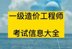 造價(jià)工程師考試報(bào)名費(fèi)多少錢造價(jià)工程師考試報(bào)名費(fèi)