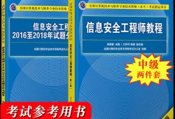 信息安全工程師教材電子版信息安全工程師教材