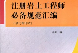 注冊(cè)巖土工程師執(zhí)業(yè)制度,注冊(cè)巖土工程師執(zhí)業(yè)制度處罰條例