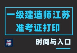 云南一級建造師準(zhǔn)考證打印官網(wǎng)云南一級建造師準(zhǔn)考證打印