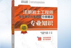 巖土工程師基礎(chǔ)考試視頻,巖土工程師考試視頻