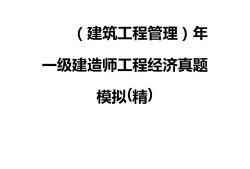 一級建造師工作好找嗎一級建造師工作好找嗎現(xiàn)在