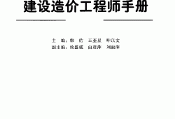 注冊(cè)造價(jià)工程師教材電子版下載,2016注冊(cè)造價(jià)工程師教材