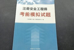 安全工程師題目答案,安全工程師題目