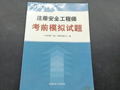 安全工程師題目答案,安全工程師題目