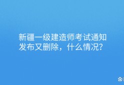 新疆一級建造師考試時間2022新疆一級建造師成績查詢時間