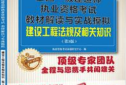 一級建造師教材在線閱讀一級建造師教材最新版本