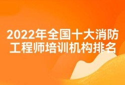 一級消防工程師培訓的費用大概多少一級消防工程師培訓班報名費用