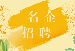 招聘造價(jià)工程師招聘造價(jià)工程師面試應(yīng)提出什么問(wèn)題