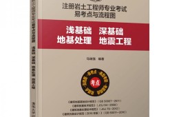 巖土工程師基礎(chǔ)視頻教程百度云的簡(jiǎn)單介紹