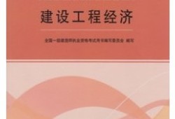 注冊(cè)一級(jí)建造師考試教材一級(jí)建造師考試用書最新版本