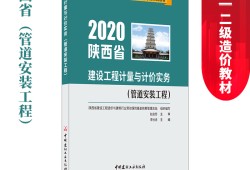 陜西二級造價工程師,陜西省二級造價工程師