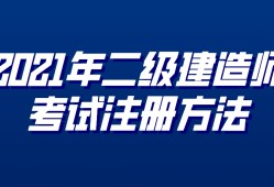 2013二級建造師考試試題答案,2013二級建造師考試