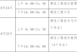 貴州省二級造價(jià)工程師報(bào)考條件貴州造價(jià)工程師報(bào)考條件