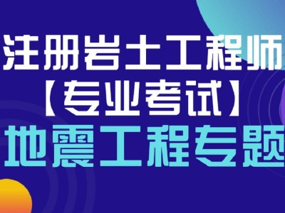 注冊巖土工程師幾年一換注冊巖土工程師幾年一換證