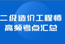 造價(jià)工程師的工作內(nèi)容造價(jià)工程師的責(zé)任