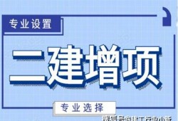 考過(guò)二建人收入怎么樣,二級(jí)建造師的待遇