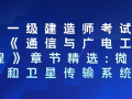 包含通信與廣電一級建造師考試時間的詞條