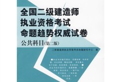 注冊二級建造師考試題目注冊二級建造師考試題