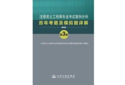 注冊(cè)巖土工程師集合,巖土注冊(cè)工程師怎么樣