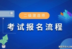 二級(jí)建造師考試時(shí)間2023年官網(wǎng)2012二級(jí)建造師考試時(shí)間