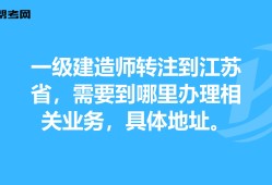 江蘇最新一級(jí)建造師報(bào)名時(shí)間是多少,江蘇最新一級(jí)建造師報(bào)名時(shí)間