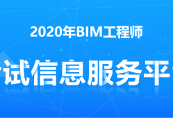 建筑設(shè)計(jì)bim工程師,建筑設(shè)計(jì)bim工程師招聘