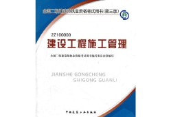 二級建造師繼續(xù)教育教材2021版109頁,二級建造師繼續(xù)教育教材