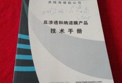 海德能膜安裝視頻海德能膜技術(shù)手冊