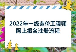 現(xiàn)在考什么證書比較有用,能賺錢,新疆造價工程師報名時間