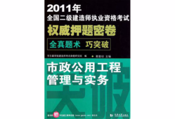 市政二級(jí)建造師考試用書(shū)市政二級(jí)建造師考試用書(shū)有哪些