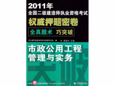 市政二級(jí)建造師考試用書市政二級(jí)建造師考試用書有哪些