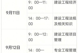 距一級建造師考試時(shí)間2821一級建造師考試時(shí)間