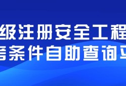 安全工程師考后審核還要上傳資料嗎,安全工程師報名審核