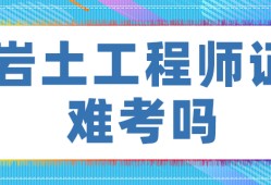 巖土工程師有哪幾種專業(yè),巖土工程師有哪幾種