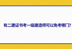 都有什么一級建造師,都有什么一級建造師專業(yè)