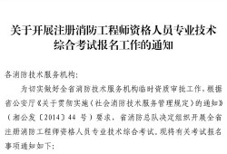 湖南人事考試消防工程師湖南人事考試網(wǎng)官網(wǎng)中級職稱