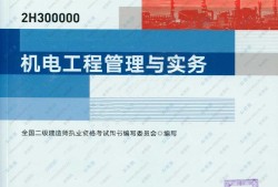 二級建造師書籍電子版,2021年二級建造師電子版教材全科目pdf下載簡書